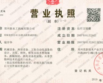 企業(yè)營業(yè)執(zhí)照信息公示